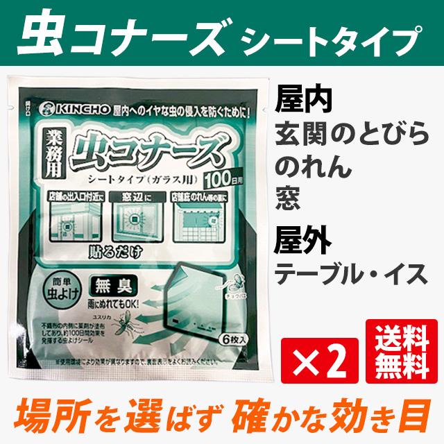 業務用 虫コナーズ シートタイプ 100日用 2個セット 最強 効果 蚊 対策