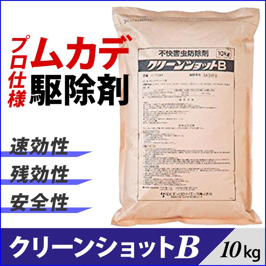 害虫駆除業者も愛用 クリーンショットb 10kg ムカデ ヤスデ クロアリの駆除剤 庭から室内への浸入を防ぐ殺虫剤 N 害虫獣対策卸問屋ユナテック 通販 Yahoo ショッピング