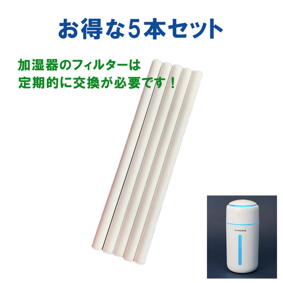 加湿器 交換用 フィルター 5本セット スティック 棒状 棒 綿 加湿器 交換用 フィルター 5本セット スティック 棒状 棒 綿