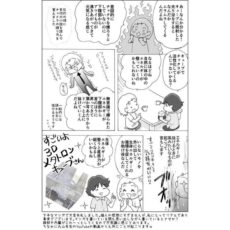 3Dメタトロンキューブ : ユニカで元気 ヤフー店 - 通販 - Yahoo