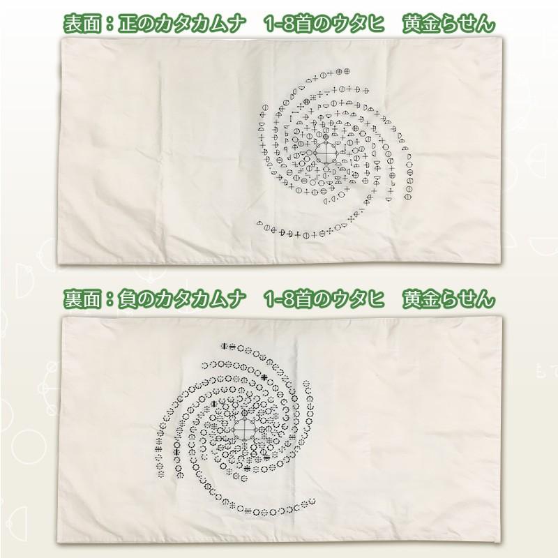 カタカムナ 枕カバー/1-8首合一 |  | 03