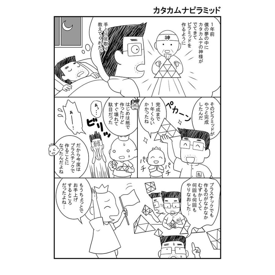 カタカムナ　ゴッドピラミッド |  | 05