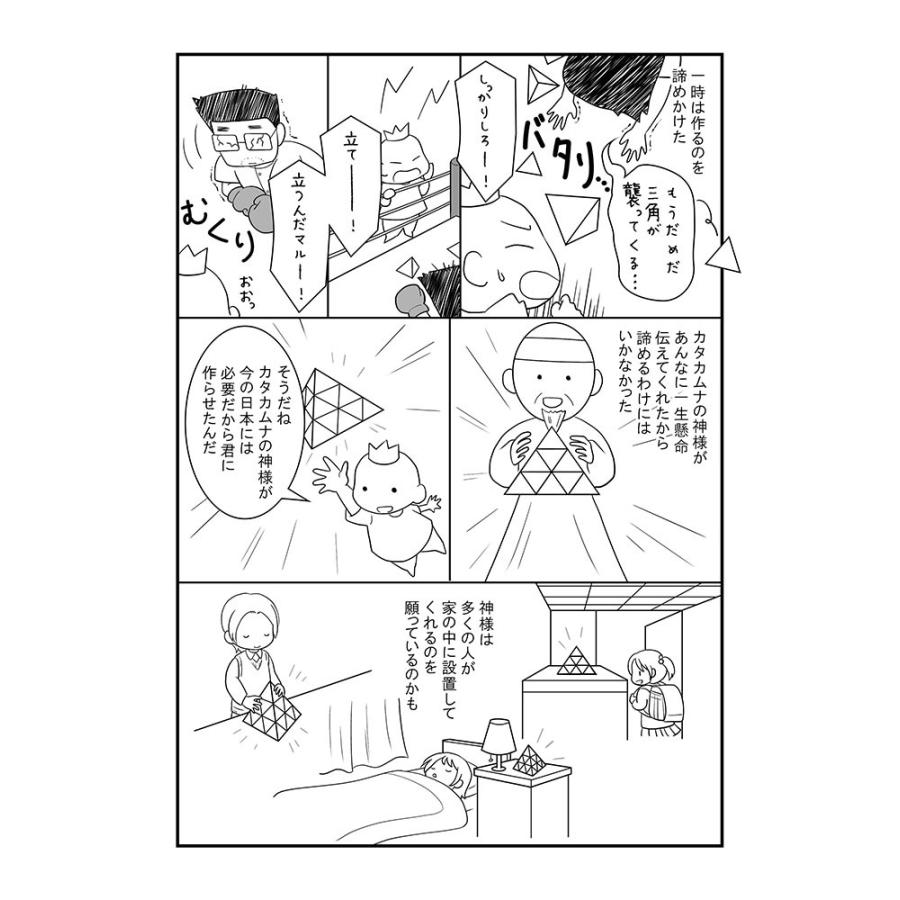 カタカムナ　ゴッドピラミッド |  | 06