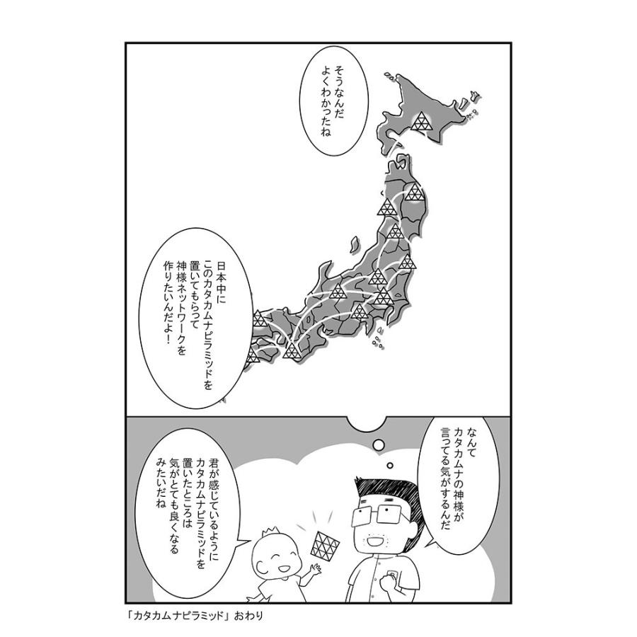 カタカムナ　ゴッドピラミッド |  | 07