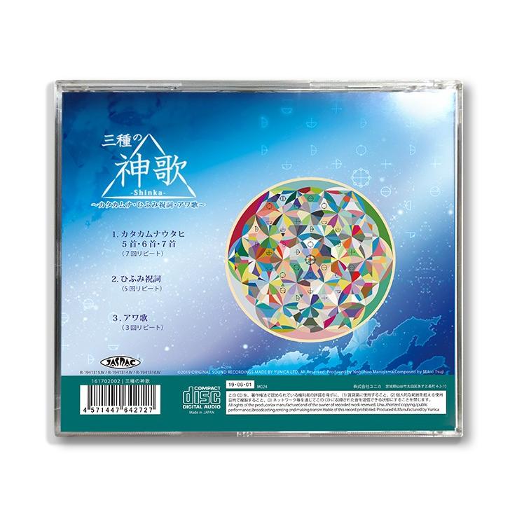 ＣＤ三種の神歌 |  | 02