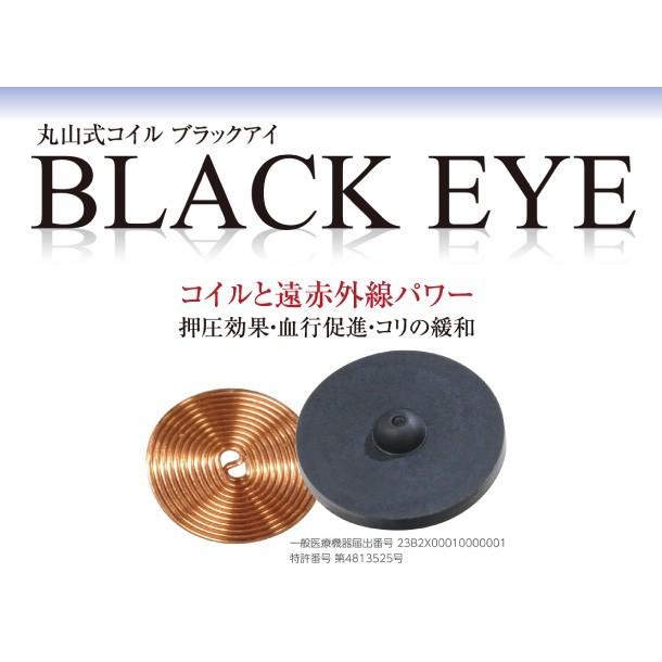 丸山式コイル ブラックアイ 50個入 両面テープ50枚付 : ユニカで元気 