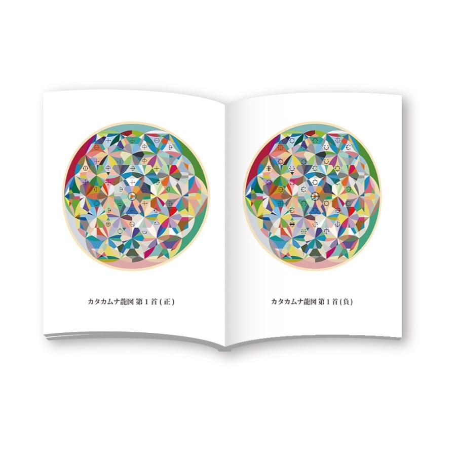 カタカムナ龍図・カタカムナ聖杯図　図像集 |  | 02