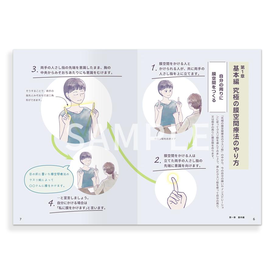 膜空間療法と膜空間クスリ絵 解説書 : ユニカで元気 ヤフー店 - 通販