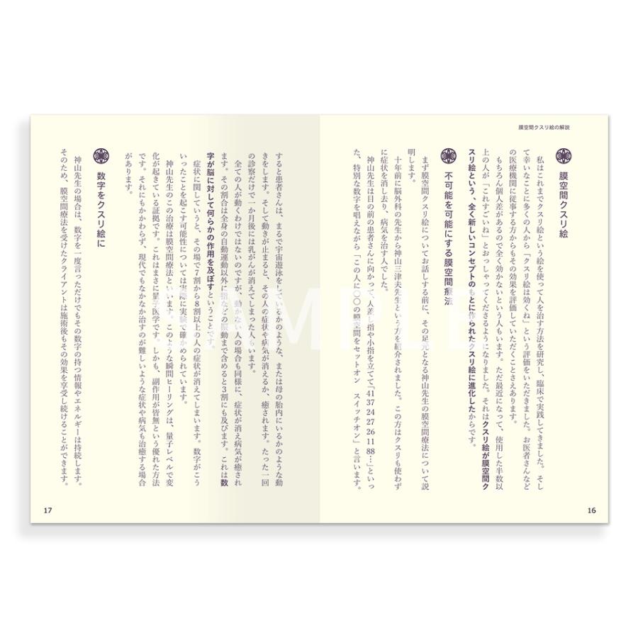 膜空間療法と膜空間クスリ絵 解説書 : ユニカで元気 ヤフー店 - 通販