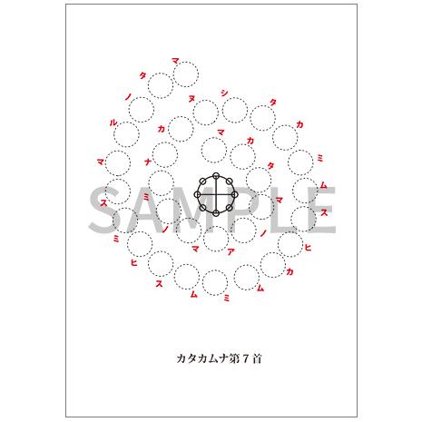 カタカムナ文字検定 勉強集/基礎編 |  | 02