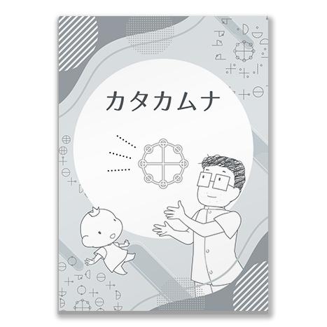カタカムナ文字検定 勉強集/基礎編 |  | 04