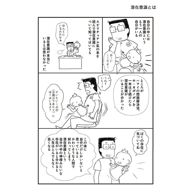 マンガ 『カタカムナ』 |  | 01