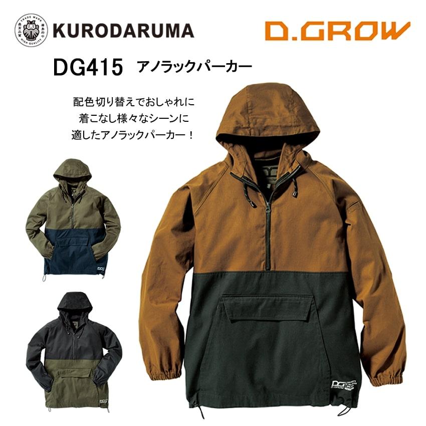 クロダルマ（KURODARUMA） アノラックパーカー キャンプ DIY ワーク 