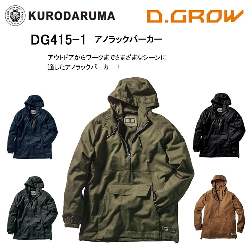 クロダルマ（KURODARUMA） アノラックパーカー キャンプ DIY ワーク