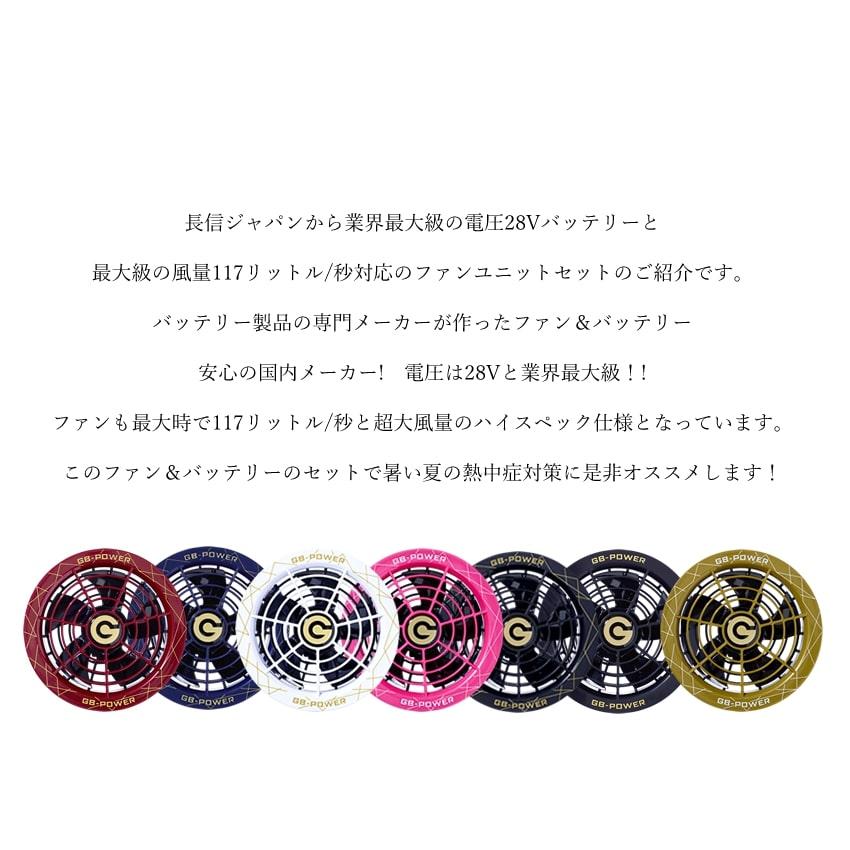 2025年新作】ファン＆バッテリーセット 電圧28V EFウエア用
