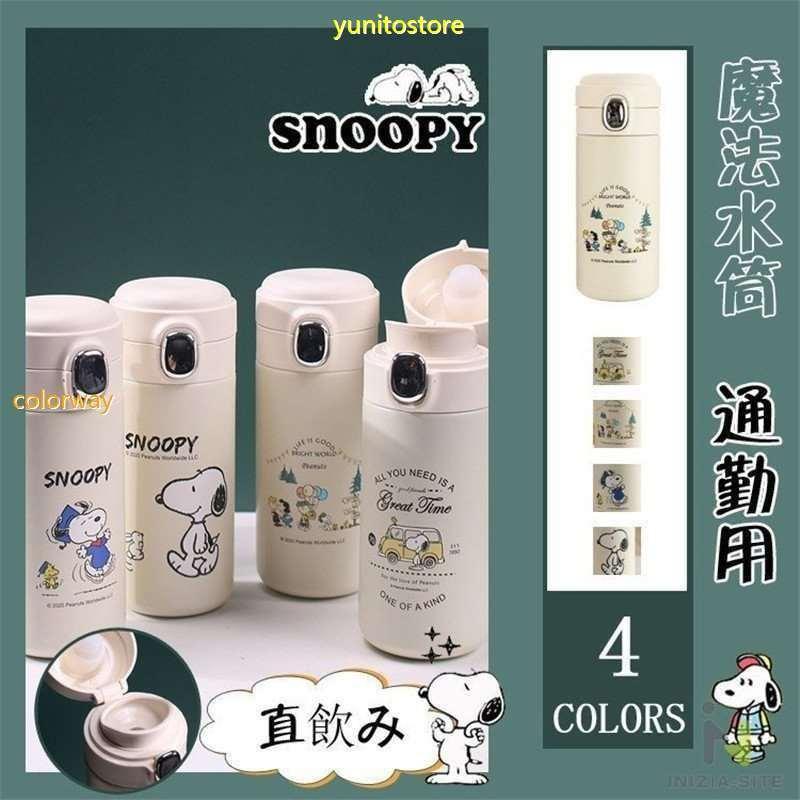 海外限定 キャラクター おしゃれ スヌーピー 保冷 保温 ステンレスボトル 水筒 300ml かわいい 子供 キッズ ボトル 北欧 モノトーン 直飲み 水筒 選択項目 A Www Fcc Com Br