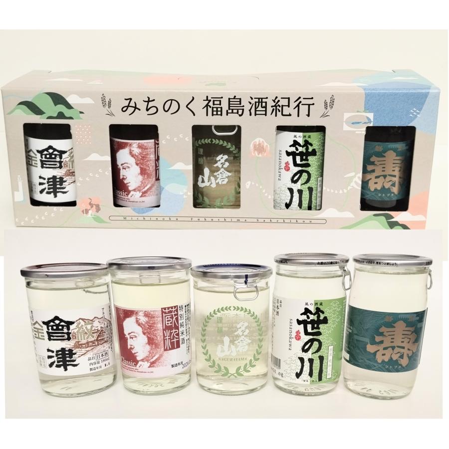 日本酒 新/みちのく福島酒紀行 ワンカップ酒 5本飲み比べ 福島の地酒