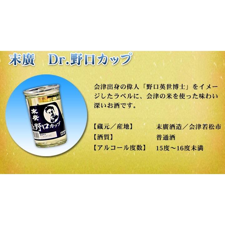 日本酒　飲み比べセット　福島の地酒　ワンカップ酒　会津みちのく酒紀行５本セット｜yunokawa｜06