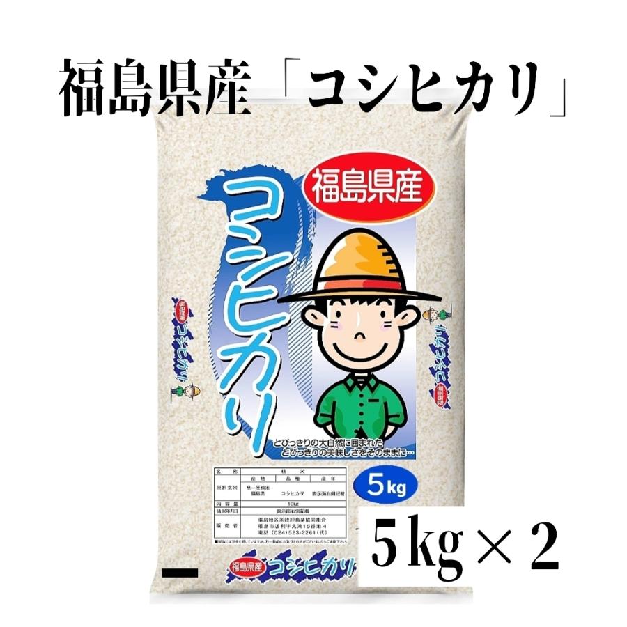 令和7年産新米 福島県産米 コシヒカリ 5kg×2袋（箱入り）☆単一原料米