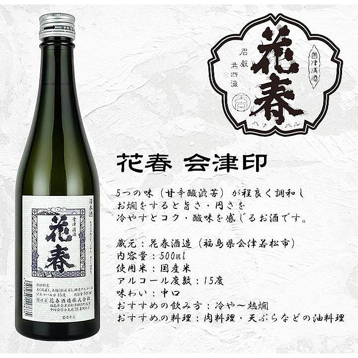 日本酒 飲み比べセット 福島の地酒 今宵一献！福島の地酒 6本