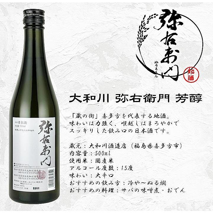 今宵一献！福島の地酒6本セット 日本酒 飲み比べセット 福島の地酒