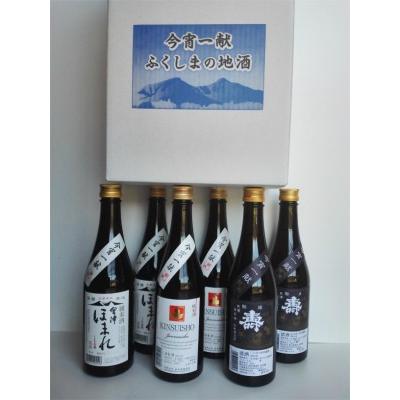 日本酒 飲み比べセット 福島の地酒 今宵一献！福島の純米酒6本セット