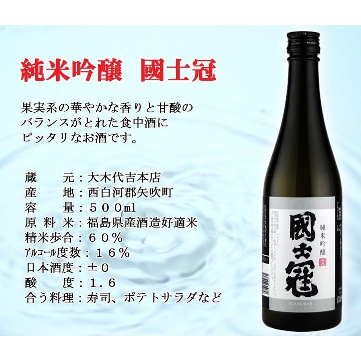 日本酒　飲み比べセット　福島の地酒　今宵一献！福島の純米吟醸酒３本セット｜yunokawa｜06