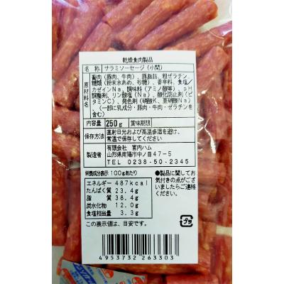 限定1組 大人気‼️宮内ハム　ドライソーセージ大容量250g×12袋 最安値 大人気‼️宮内ハム ドライソーセージ大容量500g×2袋