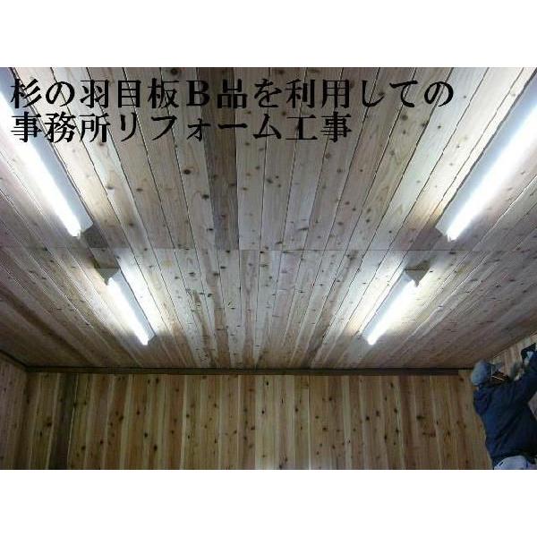 杉 羽目板 本実 目透し 節補修無し 一等 B品：1970mm×12ｍｍ厚×105ｍｍ幅 16枚（約１坪入り） | 