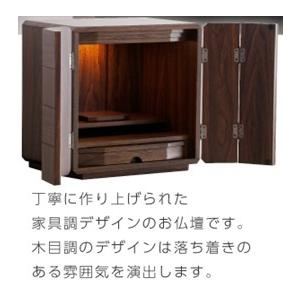 飛天 仏壇 14号 お洒落 おしゃれ コンパクト LED 照明 省スペース 扉付き 幅40 家具 安い ミニ 木製  引出し 上置き仏壇 モダン ナチュラル ウォールナットの画像
