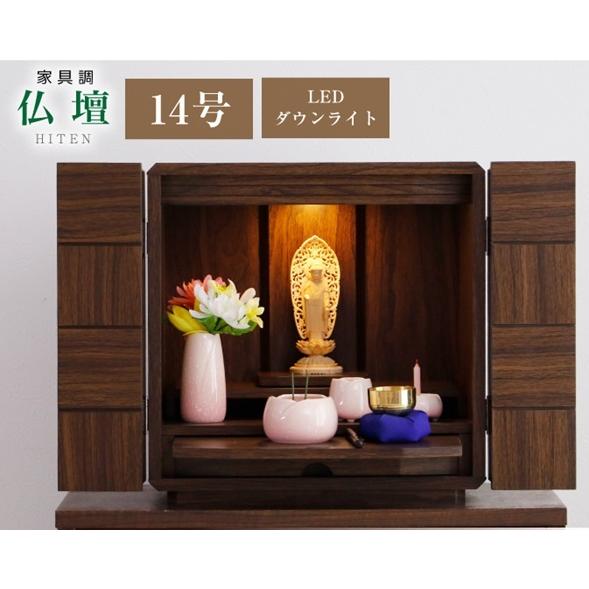 飛天 仏壇 14号 お洒落 おしゃれ コンパクト LED 照明 省スペース 扉付き 幅40 家具 安い ミニ 木製  引出し 上置き仏壇 モダン ナチュラル ウォールナットの画像