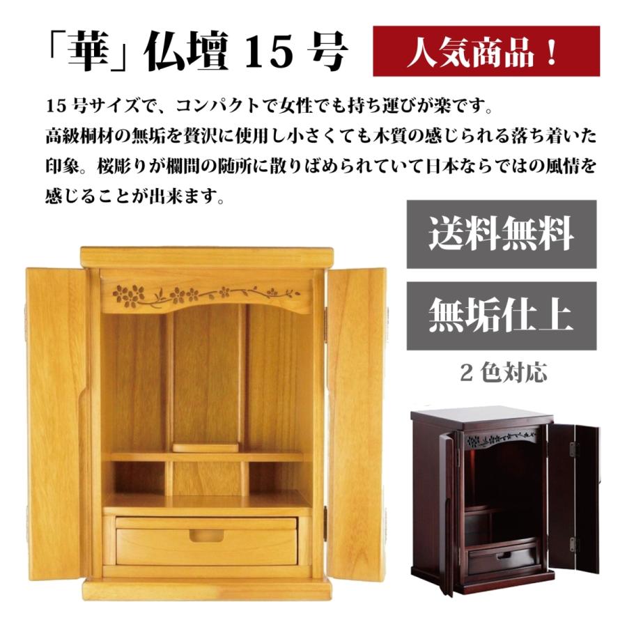 ハナ 仏壇  15号 お洒落 モダン コンパクト 高級 桐無垢材 木製 天然木 安い 上置き仏壇 省スペース 現代風 LED照明ライト付き