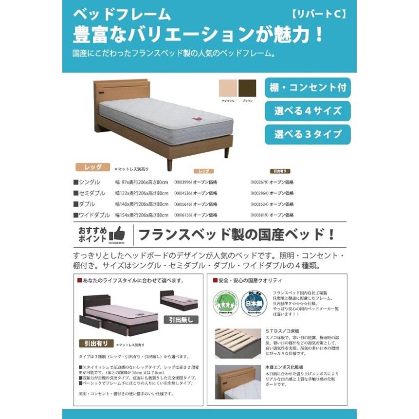 フランスベッド（FRANCEBED） シングルベッド リバードC(キャビネット 