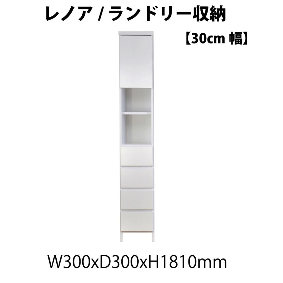送料無料 レノア 30ランドリー収納 隙間家具 隙間収納 30cm 国産 完成品 片開き 洗面所 収納 洗面台 最安値 Studiostodulky Cz