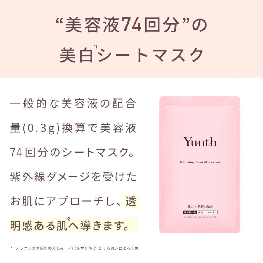 Yunth シートマスク トラネキサム酸 Yunth(ユンス) 6枚入り