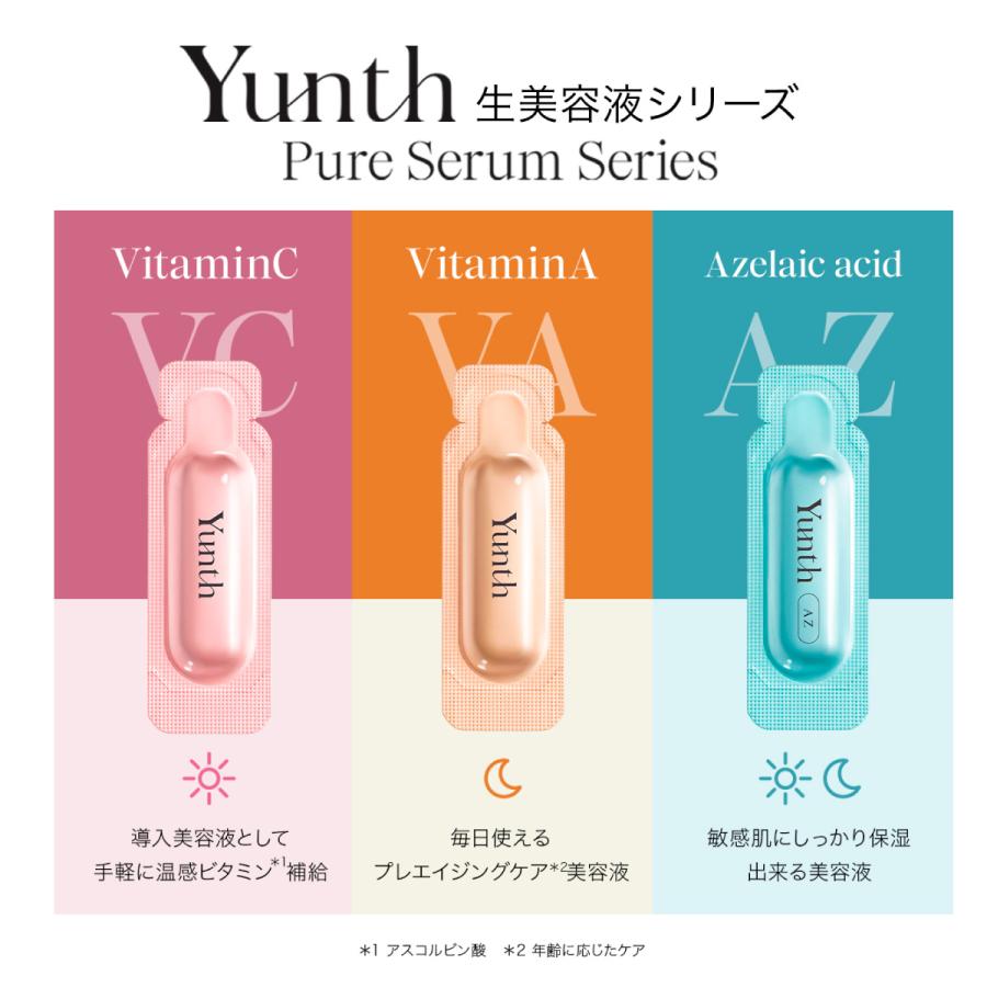 Yunth（ユンス） 生AZ 1ml×28包 美容液 アゼライン酸 おすすめ