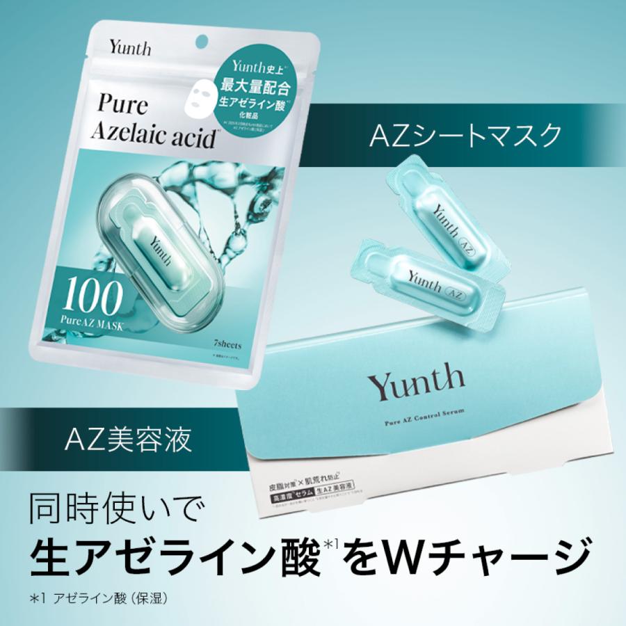 Yunth（ユンス） 生AZ 1ml×28包 美容液 アゼライン酸 おすすめ