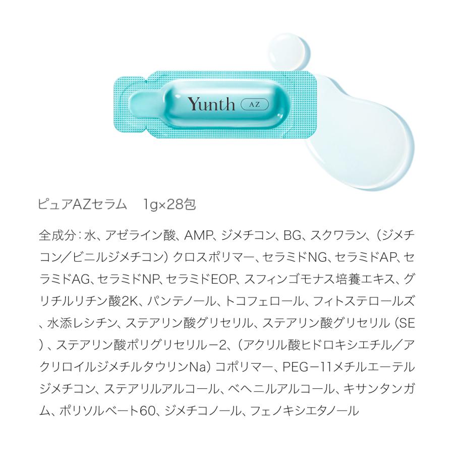 Yunth（ユンス） 生AZ 1ml×28包 美容液 アゼライン酸 おすすめ