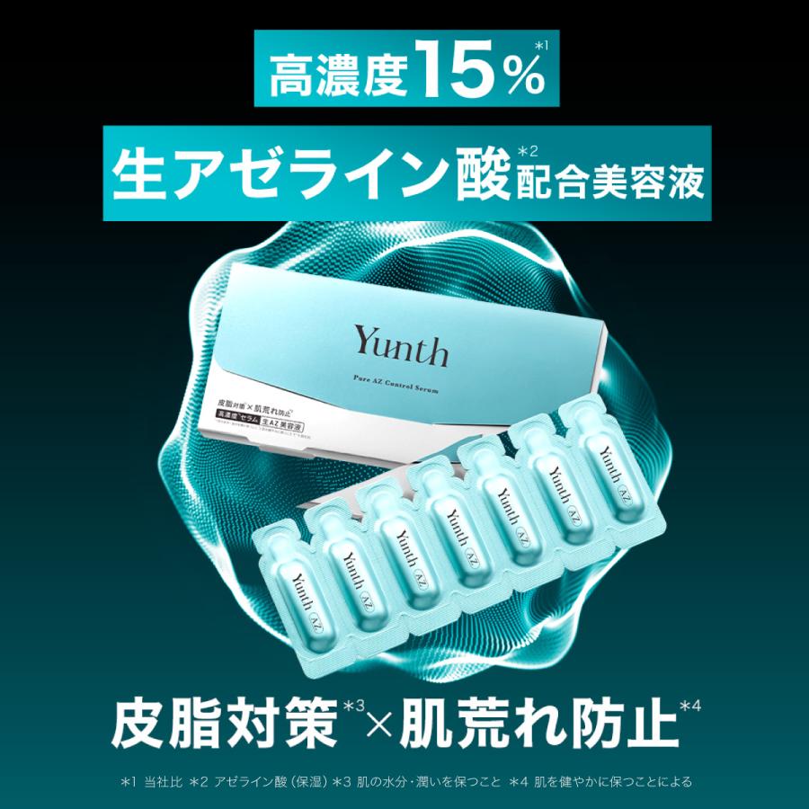 Yunth 美容液　1ml×28包【購入確定品】 Yunth（ユンス） 生AZ 1ml×28包 美容液 アゼライン酸 おすすめ