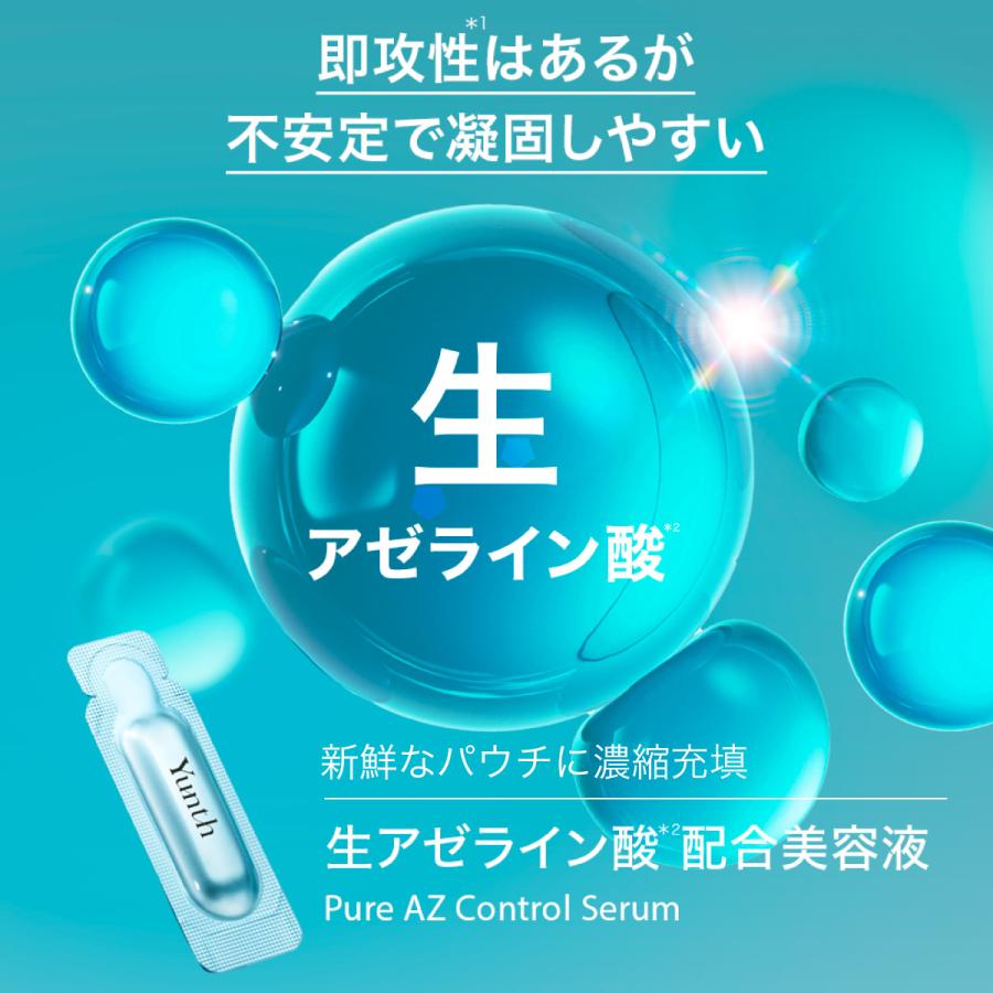 Yunth（ユンス） 生AZ 1ml×28包 美容液 アゼライン酸 おすすめ