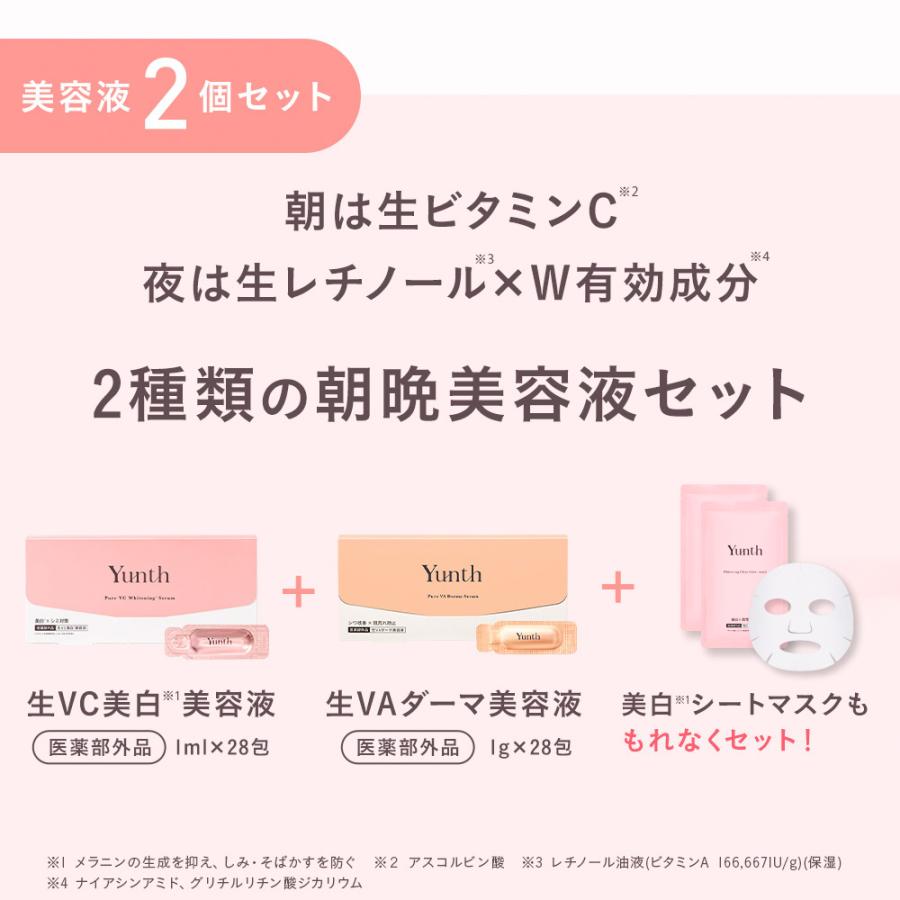 Yunth 生VC美白美容液+生VAダーマ美容液セット : Yunth Store