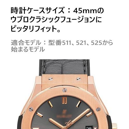 ウブロ Hublot クラシックフュージョン ラバーベルト 45mm 511 521 525
