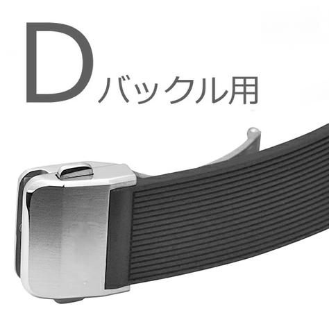 ベル&ロス　BR05用Dバックルラバーベルト ベル&ロス 「 (Bell&Ross)向け」 輸入王オリジナル ラバーベルト BR05
