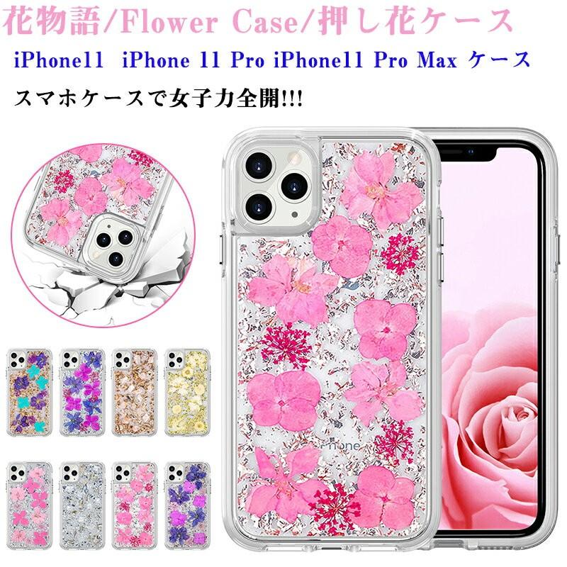 Iphone11 Pro Max ケース 花柄 クリア 押し花 透明 スマホケース フラワー カバー アイフォン11 Pro Max 花 ギフト 真花ケース 耐衝撃ケース クリアケース Pysj101 輸入雑貨のヤマエイ Yahoo 店 通販 Yahoo ショッピング