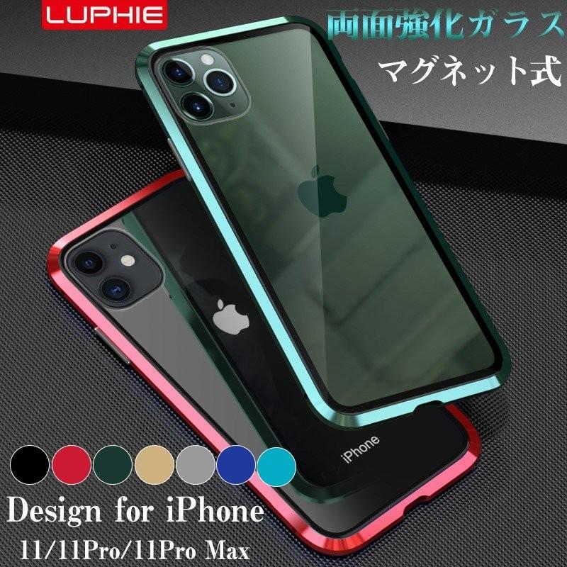 iPhone 11 Pro Max ケース 両面ガラス アルミ バンパー