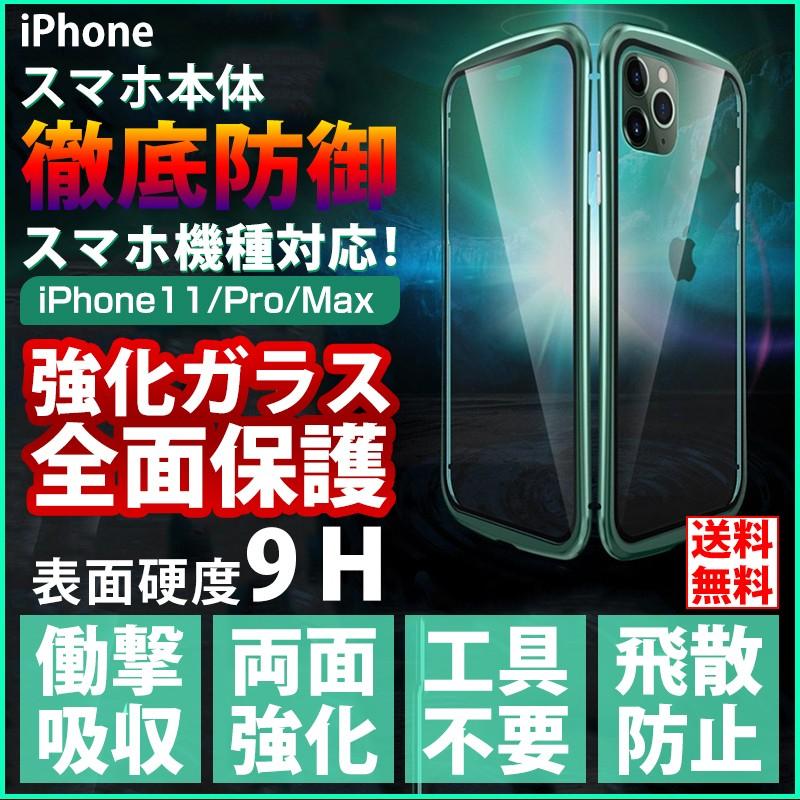 ☆iPhone11ProMax ケース アルミバンパー 両面ガラス 全面保護 Amazon.co.jp: 表裏 両面ガラス 覗き見防止 iPhone 11 Pro Max