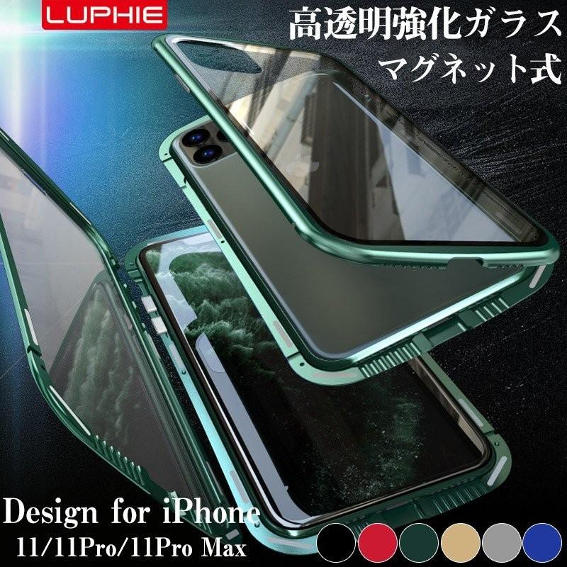 ☆iPhone11ProMax ケース アルミバンパー 両面ガラス 全面保護 iPhone11 Pro Max ケース 前後両面ガラス アルミ バンパー マグネット