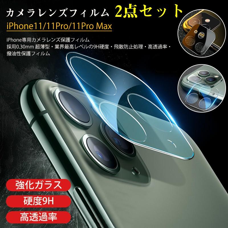 iPhone11 Pro Max レンズフィルム 強化ガラス保護フィルム アイフォン11 Pro Max レンズ割れ防止 11プロ カメラ保護フィルム 9H 指紋防止 全面保護 薄型｜yunyuuzakkanoyamaei