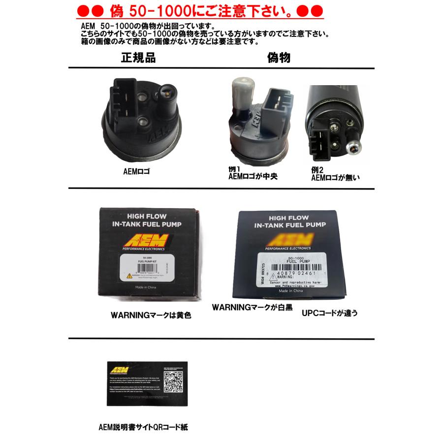 AEM フューエルポンプ 50-1000 【偽物/コピー商品に注意】340 l/h 汎用