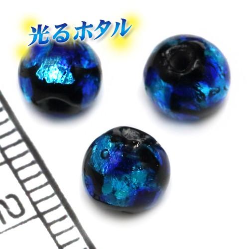 蓄光ホタル玉6mm 暗闇で光る蛍玉 お得10個入り 蓄光 ほたる玉 沖縄ホタルガラス ホタルビーズ ホタル石 琉球ホタル とんぼ玉 トンボ玉 548 クラフトハウス 通販 Yahoo ショッピング
